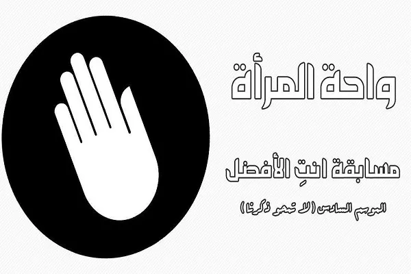 نتايج مسابقه بین‌المللی «انتِ الافضل» کربلا اعلام شد