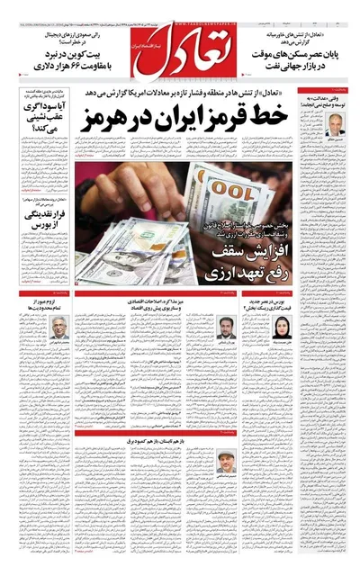 صفحات نخست روزنامه‌های دوشنبه ۲۲ تیر ۱۴۰۵