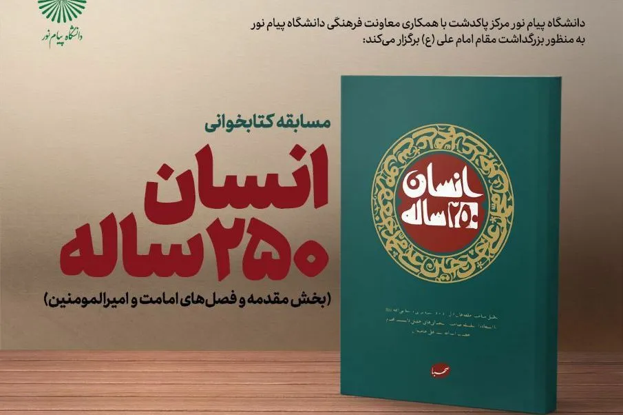 برگزاری مسابقه کتابخوانی به منظور بزرگداشت مقام امام علی‌(ع)