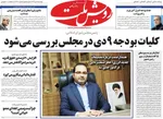 صفحه نخست روزنامه‌های ‌دوشنبه ۸ دی ۱۴۰۴