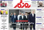صفحات نخست روزنامه‌های شنبه ۱۸ بهمن ۱۴۰۴
