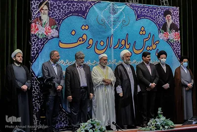 همایش یاوران وقف در استان فارس
