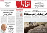 صفحه نخست روزنامه‌های چهارشنبه ۳۰ مهر ۱۴۰۴