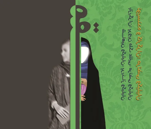 بررسی موضوع حجاب دوره ضحاک و پهلوی اول در نمایش «مقایسه»