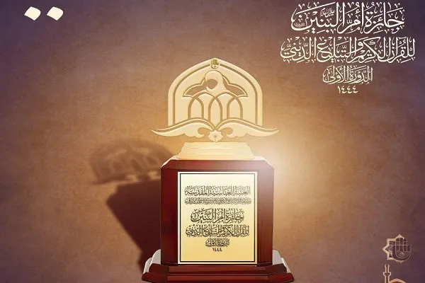 إختتام جائزة 