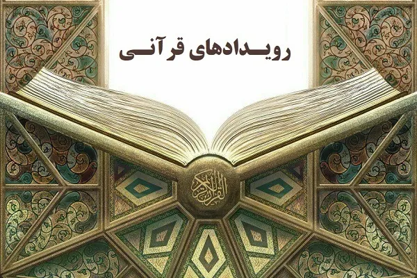 واکنش‌ها به هتک حرمت قرآن و مساجد در اقصی‌نقاط کشور