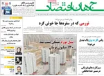 صفحه نخست روزنامه‌های ‌شنبه ۱۰ آبان ۱۴۰۴