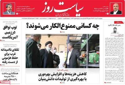 روزنامه سیاست روز