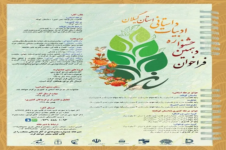 30 آذر؛ آخرین مهلت شرکت در جشنواره ادبیات داستانی گیلان