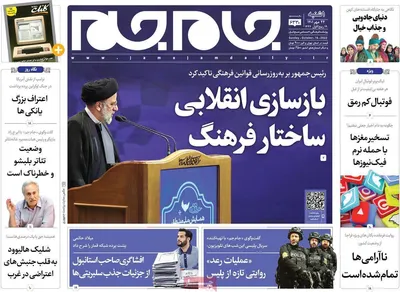 روزنامه جام جم