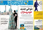 صفحه نخست روزنامه‌های دوشنبه ۵ آبان ۱۴۰۴