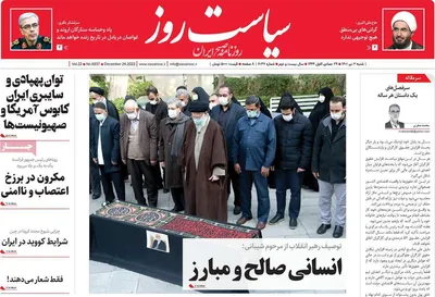 روزنامه سیاست روز