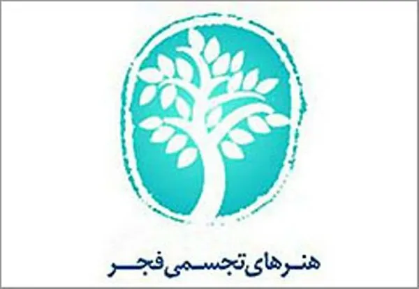 پایان کار نمایشگاه «پلاک 40» از مجموعه جشنواره هنرهای تجسمی فجر