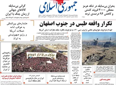 صفحات نخست روزنامه‌های دوشنبه ۱۷ فروردین ۱۴۰۵