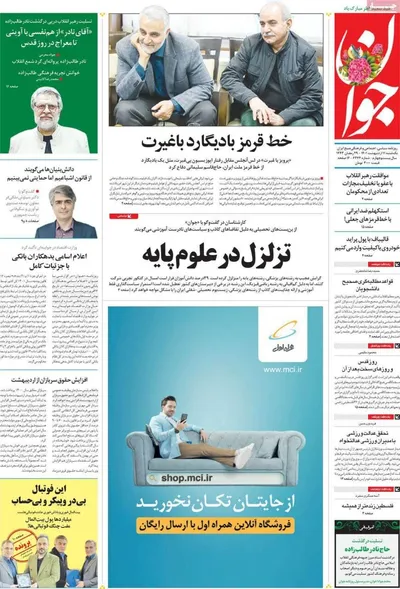 روزنامه جوان