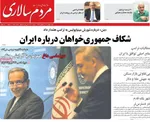 صفحات نخست روزنامه‌های شنبه ۱۱ بهمن ۱۴۰۴