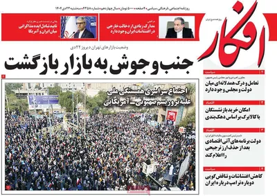 صفحات نخست روزنامه‌های سه‌شنبه ۲۳ دی ۱۴۰۴