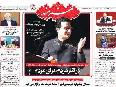 صفحه نخست روزنامه‌های سه‌شنبه ۱۱ شهریور ۱۴۰۴