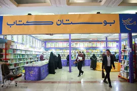 چهارمین روز سی و یکمین نمایشگاه بین المللی کتاب تهران