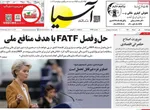 صفحه نخست روزنامه‌های چهارشنبه ۱ مرداد ۱۴۰۴