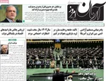 صفحه نخست روزنامه‌های شنبه ۱ شهریور ۱۴۰۴