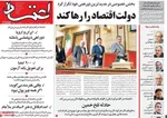 صفحه نخست روزنامه‌های دوشنبه ۳۰ تیر ۱۴۰۴