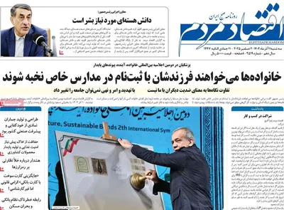 صفحه نخست روزنامه‌های سه‌شنبه ۱۱ آذر ۱۴۰۴
