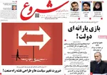 صفحه نخست روزنامه‌های دوشنبه ۲۸ مهر ۱۴۰۴
