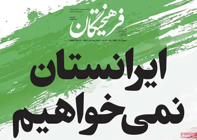 روزنامه فرهیختگان