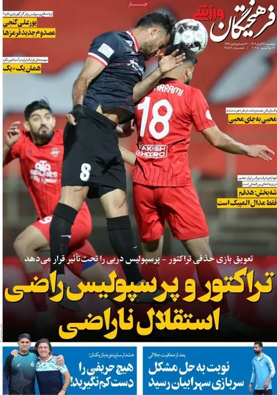 صفحه نخست روزنامه‌های دوشنبه ۲۶ آبان ۱۴۰۴