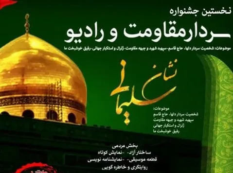 تمدید ارسال آثار به جشنواره «نشان سلیمانی»