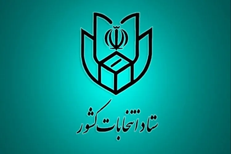 اعلام اسامی و مشخصات نامزدهای انتخابات اولین میاندوره‌ای پنجمین دوره مجلس خبرگان رهبری