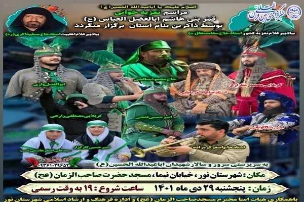 شبیه‌خوانی قمر بنی‌هاشم(ع) در نور برگزار می‌شود