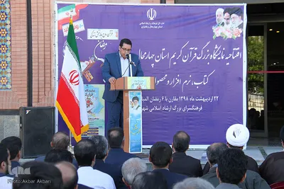 افتتاح نمایشگاه قرآن چهارمحال و بختیاری
