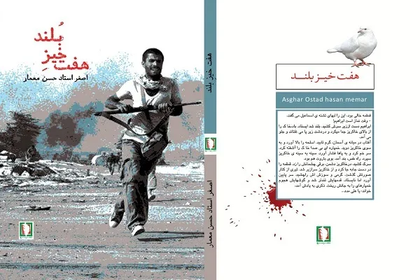 سرو با «هفت‌ خیزِ بلند» به کتابفروشی‌ها پا گذاشت