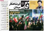 صفحات نخست روزنامه‌های شنبه ۱۵ فروردین ۱۴۰۵