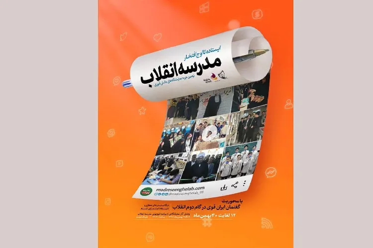 آغاز نهمین دوره جشنواره «مدرسه انقلاب» در گیلان