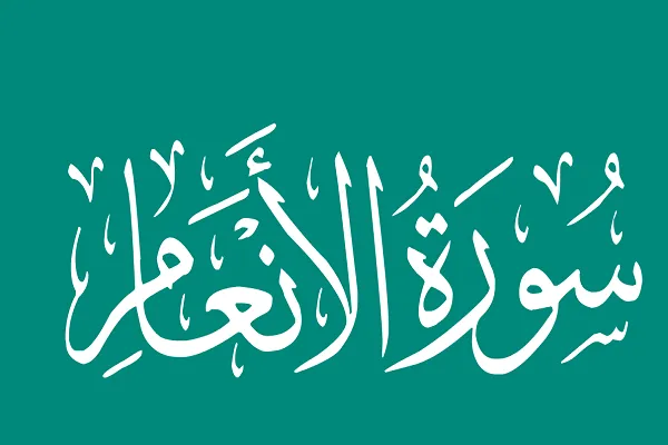 لبنان: دورة في حفظ سورة 