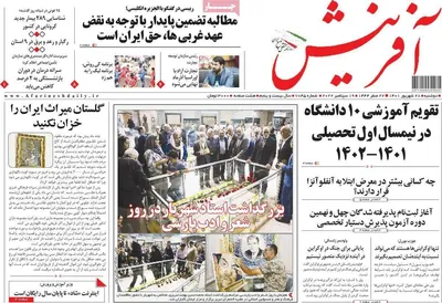 روزنامه آفرینش