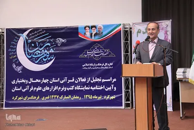 اختتامیه جشنواره کتب و نرم افزارهای قرآنی شهرکرد
