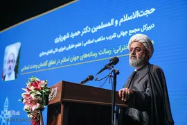 حجت الاسلام حمید شهریاری دبیر کل مجمع تقریب مذاهب اسلامی