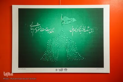 اختتامیه دوازدهمین سوگواره هنر عاشورایی