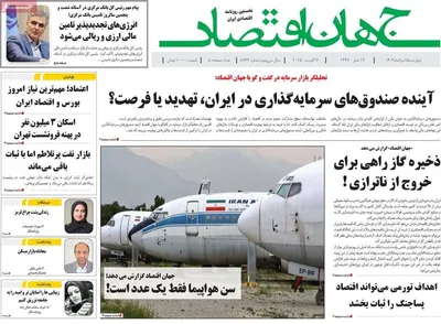صفحه نخست روزنامه‌های چهارشنبه ۱۵ مرداد ۱۴۰۴