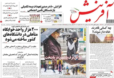 روزنامه آفرینش