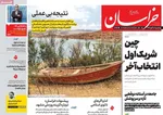 صفحه نخست روزنامه‌های ‌یکشنبه ۱۸ آبان ۱۴۰۴
