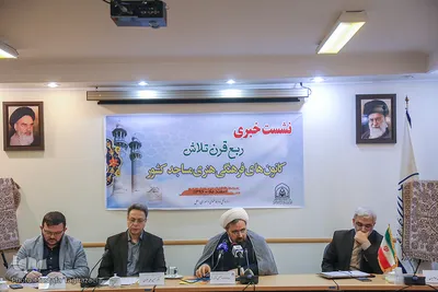 نشست خبری ربع قرن کانون های فرهنگی مساجد
