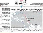 صفحه نخست روزنامه‌های چهارشنبه ۵ شهریور ۱۴۰۴