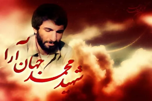 جهان‌آرا؛ شهیدی که کربلای حسین را در خرمشهر دید