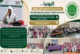 برگزاری برنامه دانش‌افزایی مبلغان اسلامی در اتیوپی