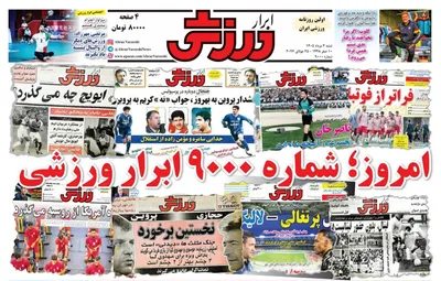 صفحات نخست روزنامه‌های شنبه ۳ مرداد ۱۴۰۵